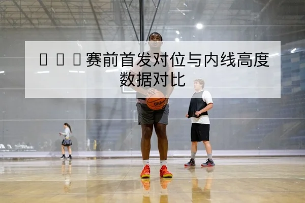 NBA当日赛程比分与球员得分榜查询