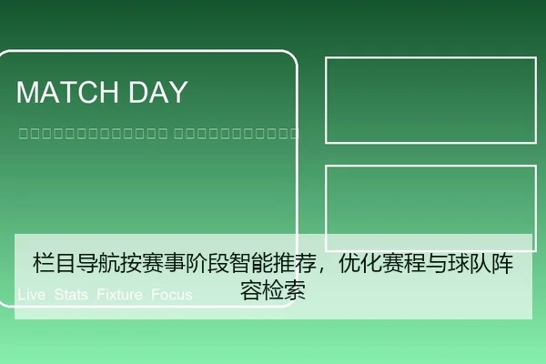 lan-mu-dao-hang-an-sai-shi-jie-duan-zhi-neng-tui-jian-you-hua-sai-cheng-yu-qiu-dui-zhen-rong-jian-suo-2-814.jpg