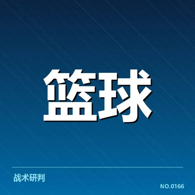NBA西部季后赛席位之争背后，各队排名波动引发热议
